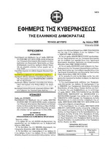 Mεμβρανες1 7-2008_Σελίδα_1